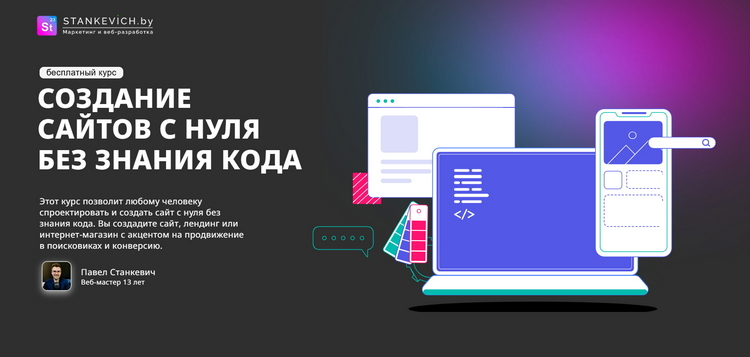 Бесплатные IT-курсы от белорусского эксперта: старт новой карьеры без офиса