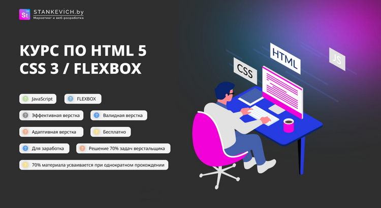 Курс HTML CSS JS