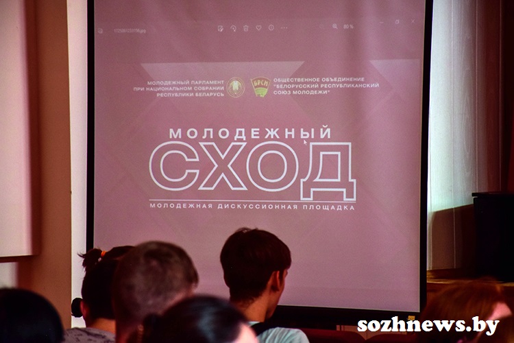 Молодежный сход